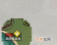 创造与魔法调皮鬼山地去哪找