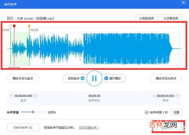 苹果6铃声怎么设置自己喜欢的歌（苹果6制作铃声)