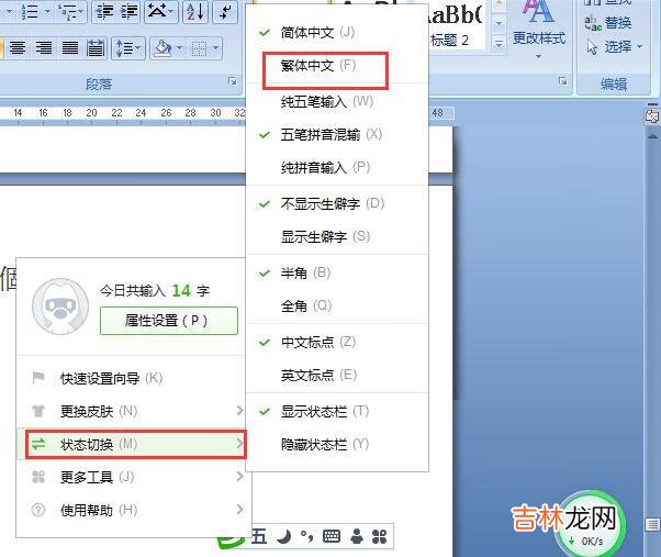 电脑怎么打繁体字输入法(怎么设置繁体字输入法)