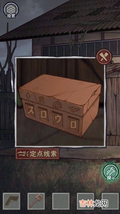 极限逃脱之咒村奇案第二章怎么过