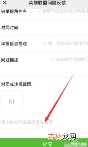 英雄联盟怎么举报方法（英雄联盟官网怎么举报玩家)