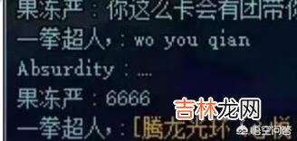 网友热议LOL百分百成功举报方法，只需要加上“我是心悦3”即可，你怎么看