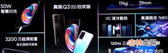 q3pro狂欢版发布会内容是什么_q3pro狂欢版发布会详情