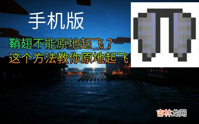 我的世界手机版怎么飞起来(我的世界疾风戒指为什么飞不起来)