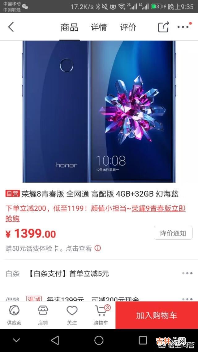 华为荣耀8还值得买么