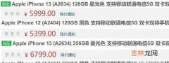 双十一iPhone12系列售价_双十一iPhone12系列最新价格