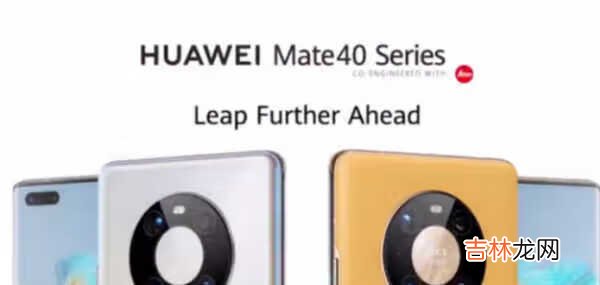 华为mate40标准版有哪些功能_华为mate40标准版有哪新些功能