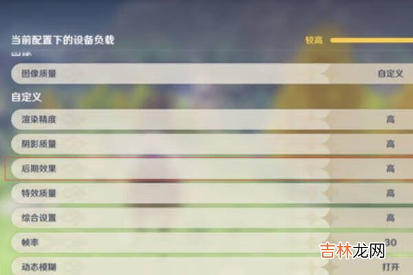 原神后期效果是什么意思