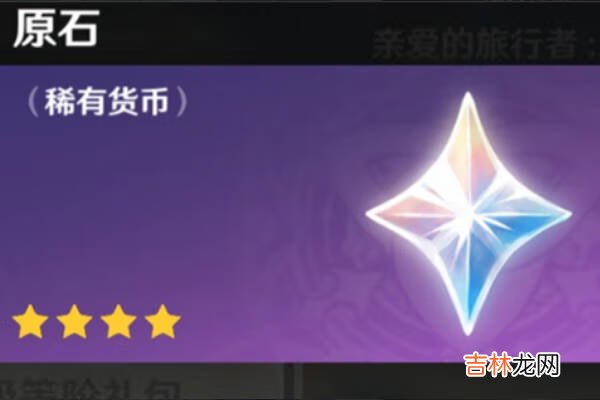 原神后期怎么获得原石