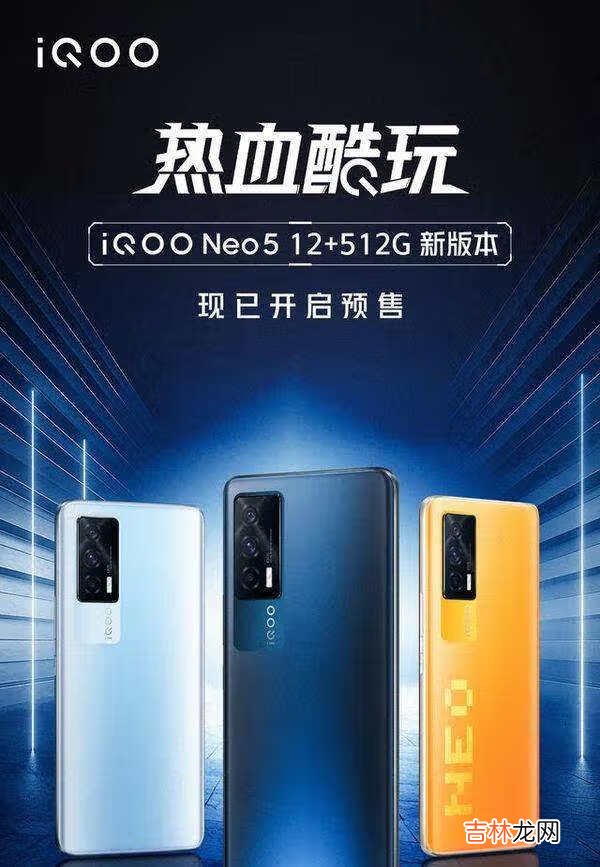 iQOONeo5 512g多少钱_iQOONeo5 512g价格