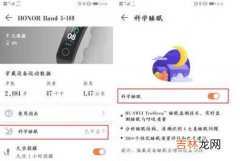 荣耀手环5的睡眠功能如何使用_荣耀手环5的睡眠功能使用方法