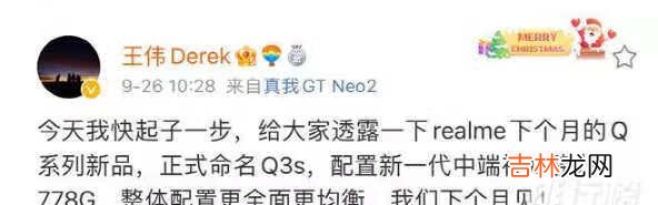 realmeQ3s什么时候发布_发布时间及价格