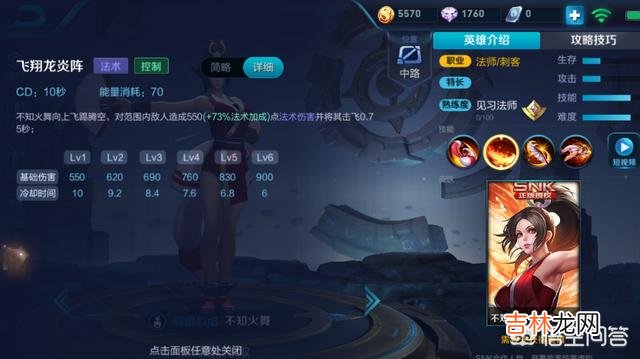 《王者荣耀》的不知火舞团战时要怎么玩（不知火舞团战收割视频)