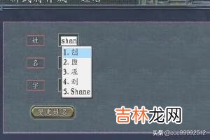三国志11怎么打名字(三国志11隐藏名字)