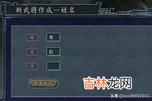 三国志11怎么打名字(三国志11隐藏名字)