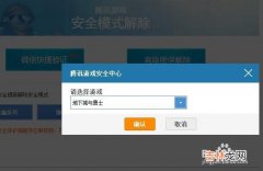 dnf安全模式怎么用手机解除（dnf安全模式怎么彻底解除)