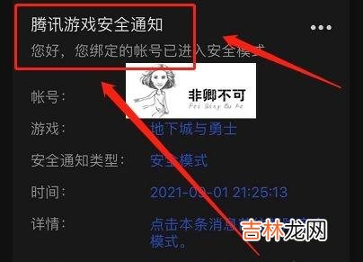 dnf手机怎样解除安全模式（dnf怎么取消人脸识别安全模式)