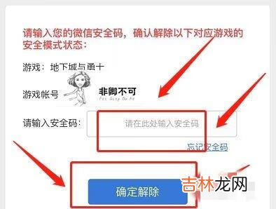 dnf手机怎样解除安全模式（dnf怎么取消人脸识别安全模式)