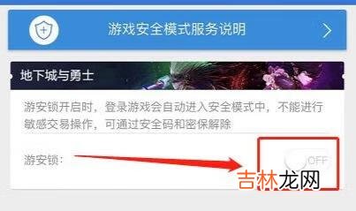 dnf手机怎样解除安全模式（dnf怎么取消人脸识别安全模式)