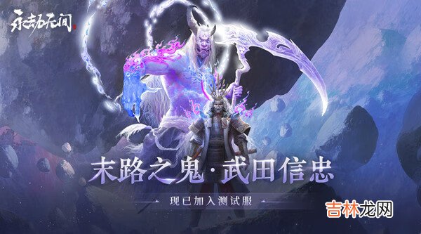 永劫无间武田信忠技能怎么样