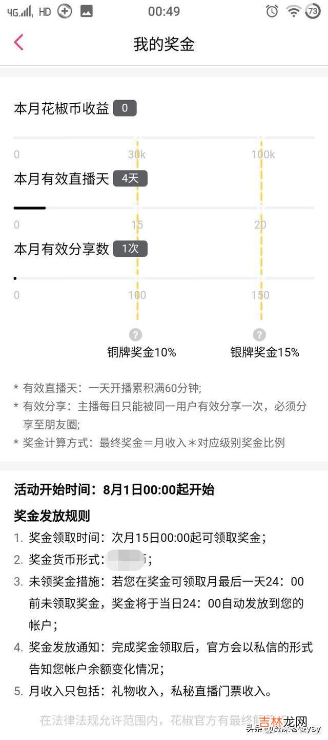 花椒直播平台怎么分成（花椒直播入驻协议分成)