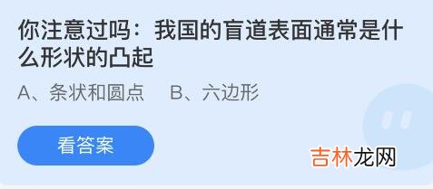 支付宝蚂蚁庄园5月14日答案是什么