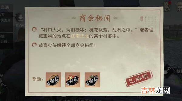 一梦江湖江南正北宝藏在什么地方