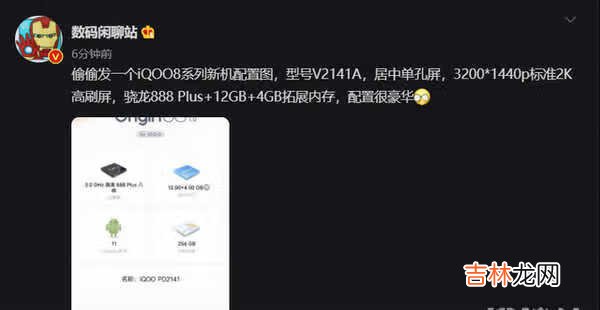 iQOO8最新消息_iQOO8配置图曝光