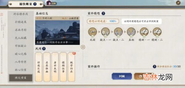 天涯明月刀手游横天啸案断案攻略