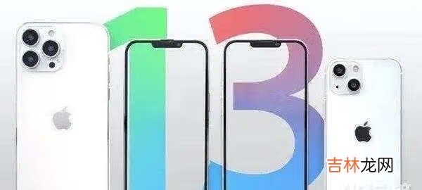 iphone13是全面屏吗_iphone13还是刘海屏吗