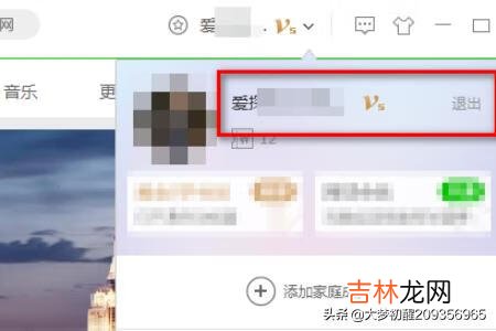 爱奇艺怎么退出账号（爱奇艺关不掉自动续费)