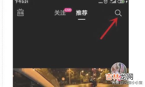 如何在抖音里面找到要找的人(只有姓名怎么找到以前的朋友)