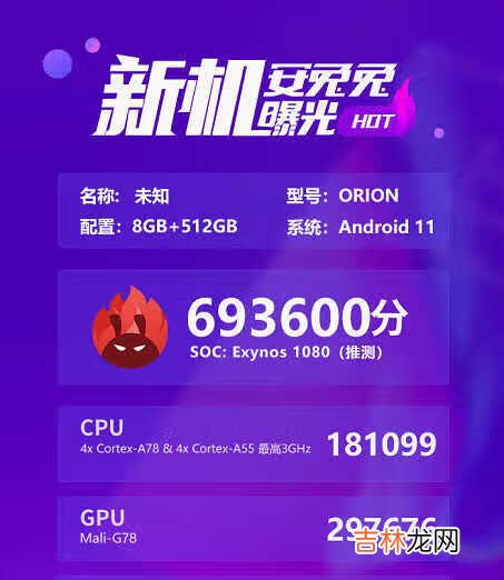 三星e1080和骁龙865对比_三星e1080和骁龙865哪个性能强