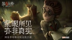 第五人格装扮残影怎么获得