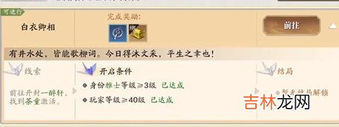 天涯明月刀手遊白衣卿相奇遇答案是什麽