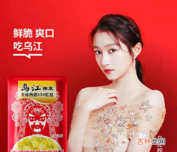 关晓彤代言的榨菜是什么牌子_关晓彤代言榨菜品牌