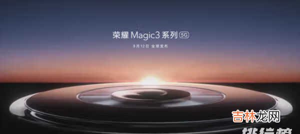 荣耀Magic3支持鸿蒙吗_荣耀Magic3支持鸿蒙系统吗