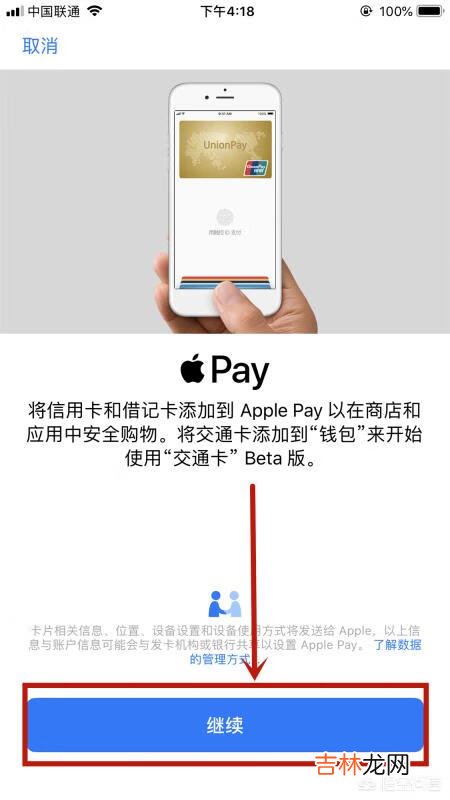 ApplePay怎么用苹果支付钱包如何开启设置