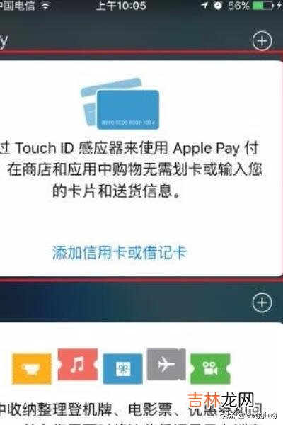 ApplePay怎么用苹果支付钱包如何开启设置