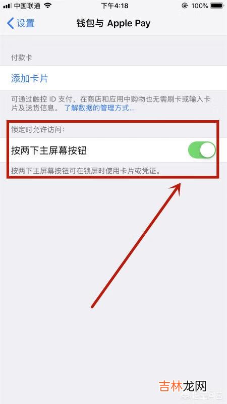 ApplePay怎么用苹果支付钱包如何开启设置