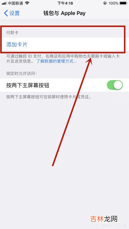 ApplePay怎么用苹果支付钱包如何开启设置