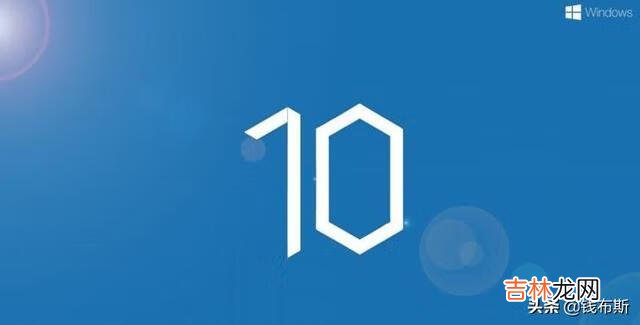 win10系统怎么样（十年的老电脑装win7还是win10好呢)