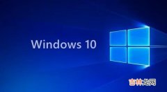 windows10好用吗?它的优缺点是什么