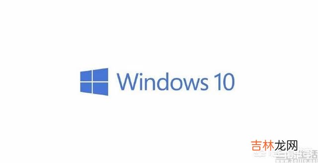 windows10好用吗?它的优缺点是什么