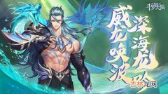 斗罗大陆魂师对决海龙斗罗怎么获得