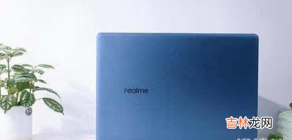 realme Book笔记本怎么样_realme Book笔记本评测