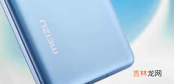 魅族18刷新率怎么样_魅族18刷新率有多少