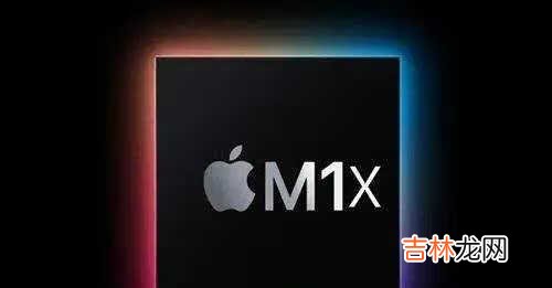 2021MacBookPro发布时间_2021MacBookPro发布消息