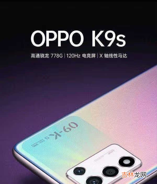 oppok9s怎么样_oppok9s优缺点介绍