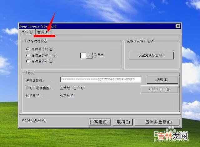 冰点还原精灵忘记密码了怎么卸载（冰点还原密码忘了怎么卸载)